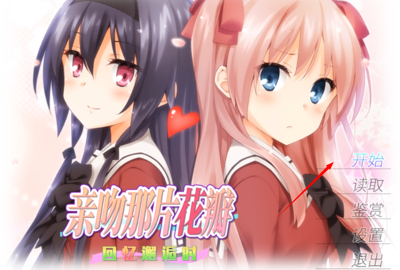 花吻在上手游移植版