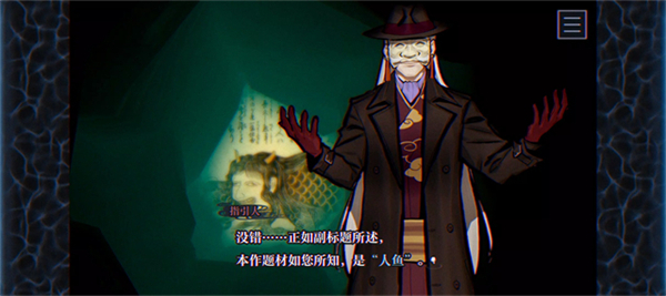 灵视异闻FILE38伊势人鱼物语截图1