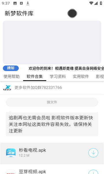 新梦软件库截图1