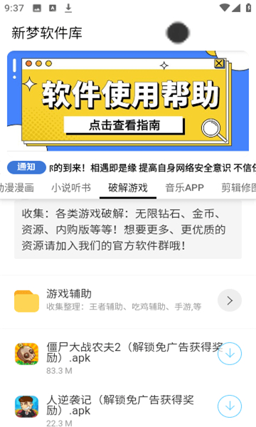 新梦软件库截图3