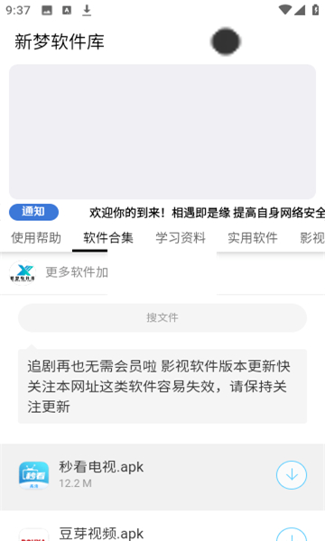 新梦软件库截图4