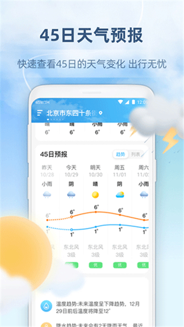 心橙天气无广告截图1