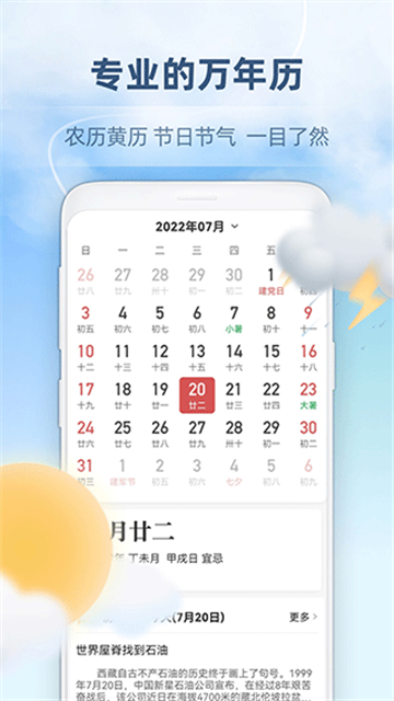 心橙天气无广告截图2