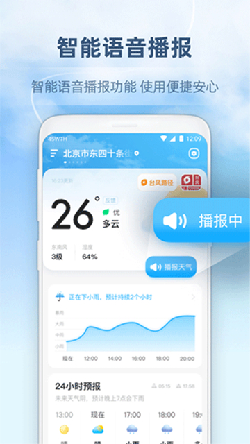 心橙天气无广告截图3
