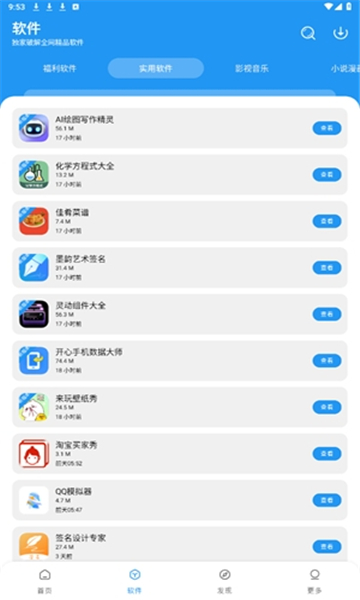 风流软件库安卓版截图1