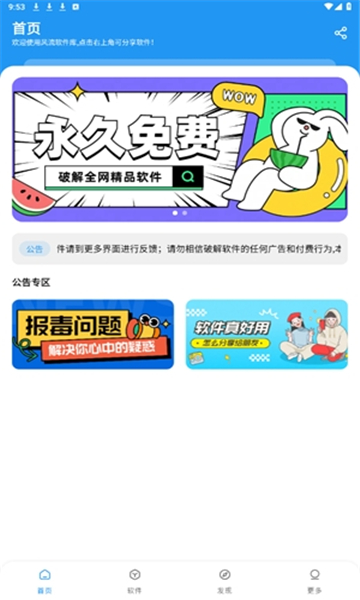 风流软件库安卓版截图3