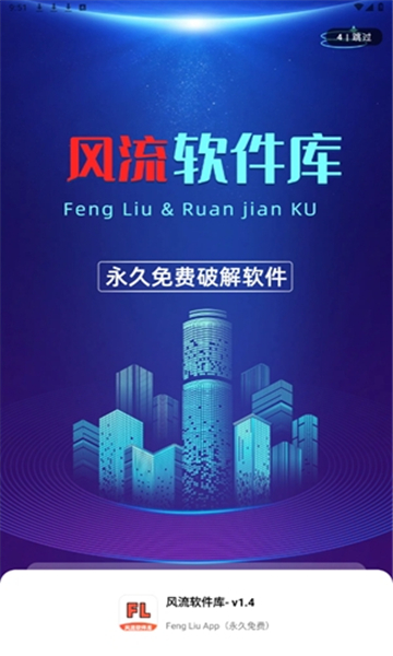 风流软件库安卓版截图4