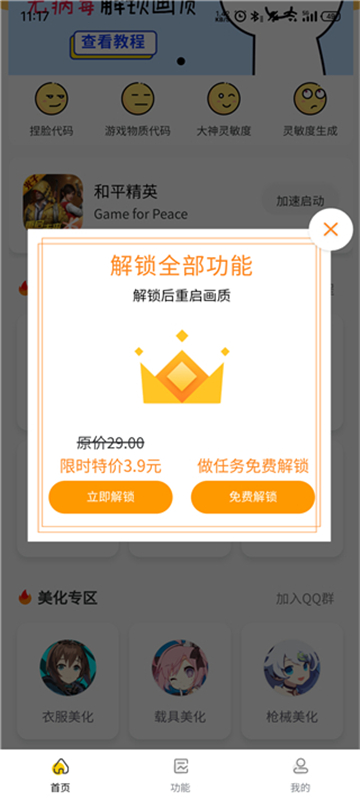 小雷画质怪兽最新版截图4