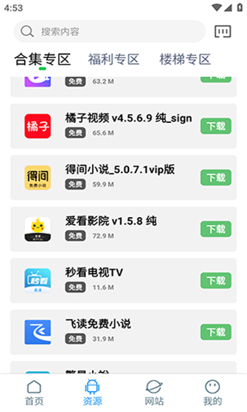 知我软件库1.7.0安装包截图4