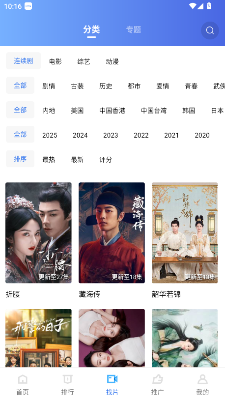 火焰视频新版本截图2