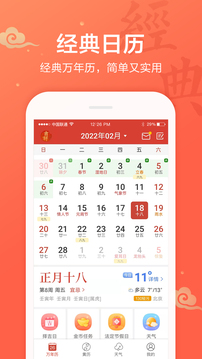 吉祥日历截图3