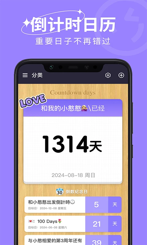 日历倒数日截图1