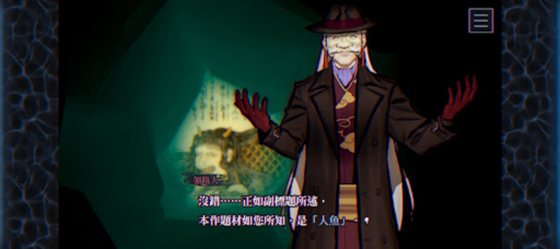 灵视异闻伊势人鱼物语截图3