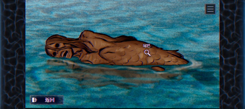 灵视异闻伊势人鱼物语截图4