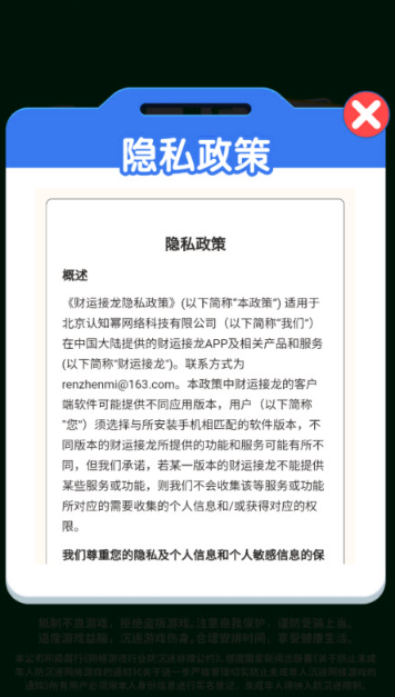 财运接龙截图2