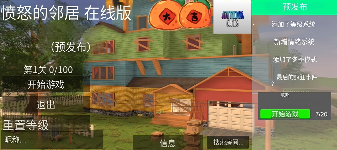 愤怒的邻居联机版截图1