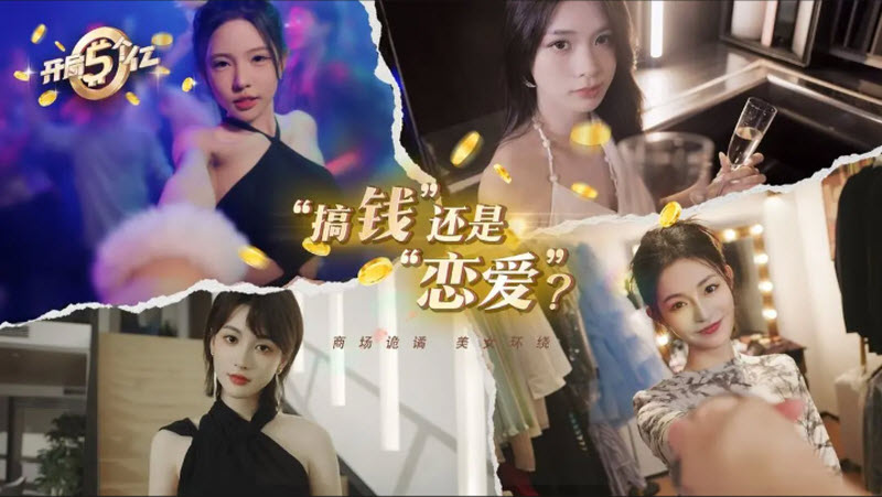 开局五个亿手机版截图3