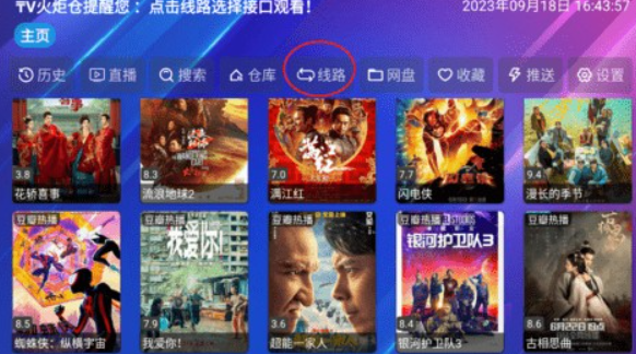 TV火炬仓电视版截图2