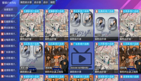 TV火炬仓电视版截图3