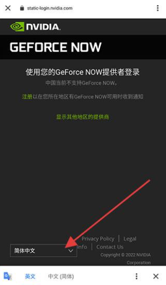 英伟达云游戏安卓版截图2