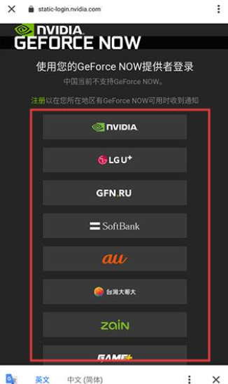 英伟达云游戏安卓版截图4