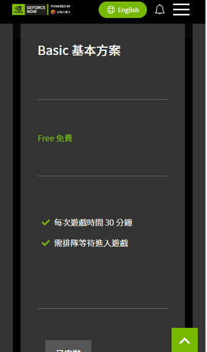 英伟达云游戏安卓版截图5