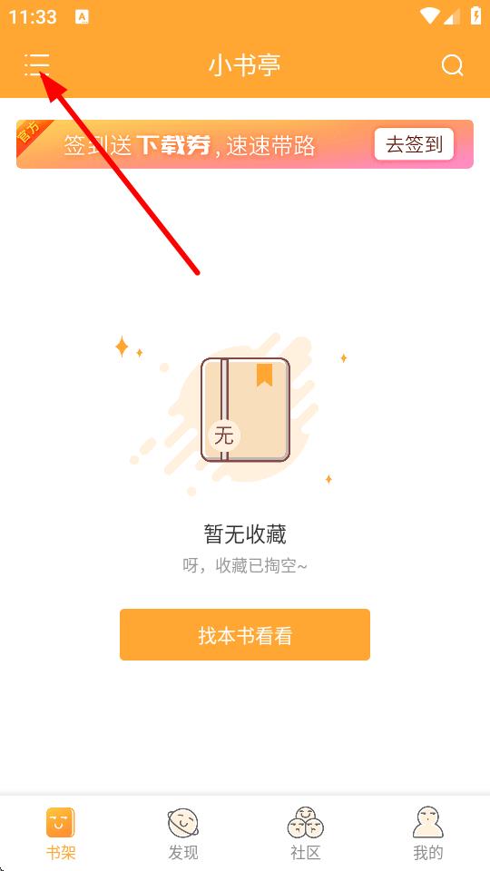 小书亭2018老版本