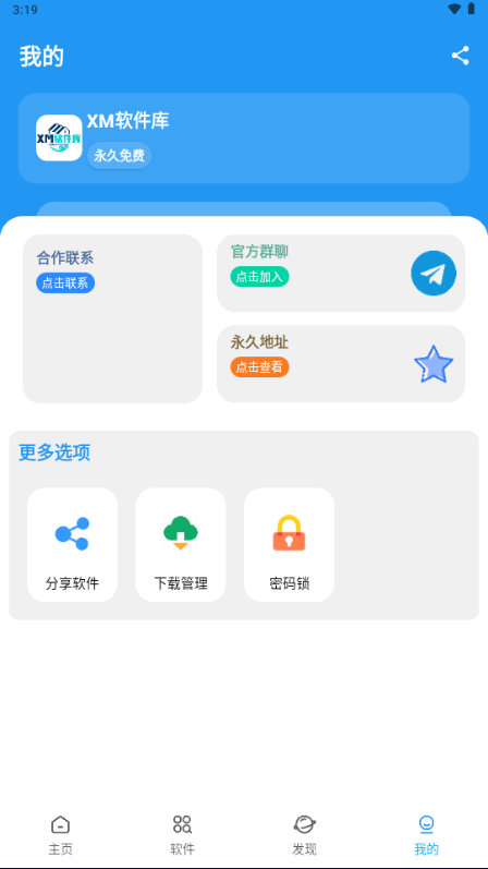 xm软件库1.2.0截图1