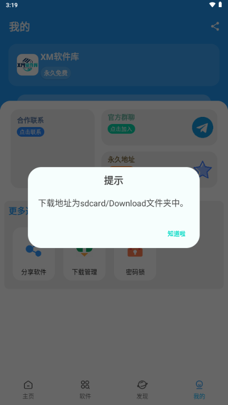 xm软件库1.2.0截图2