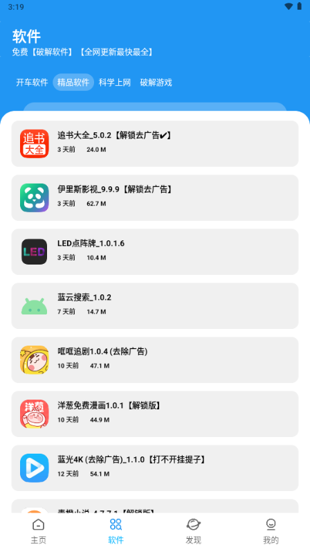 xm软件库1.2.0截图3