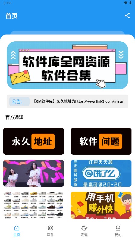 XM软件库apk安装包