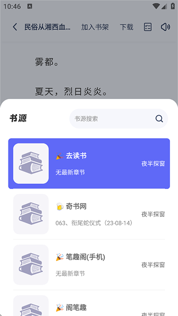 起源书阁纯净版截图2