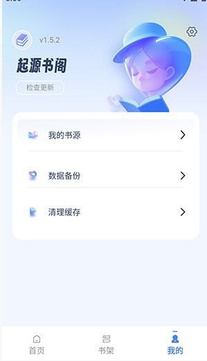 起源书阁纯净版