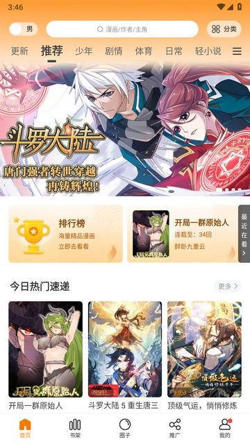 漫天星漫画免费最新版截图4