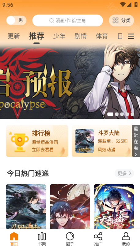 漫天星漫画免费最新版