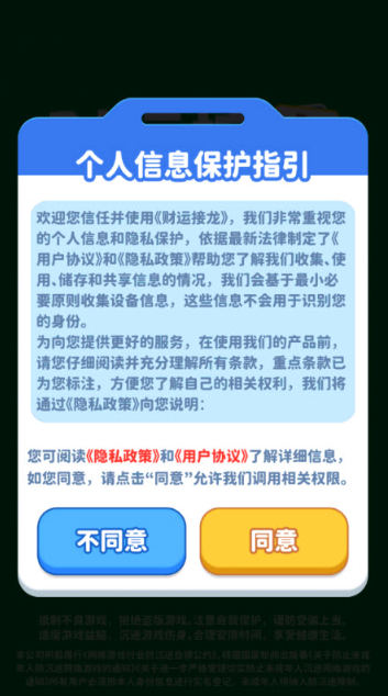 财运接龙红包版截图3