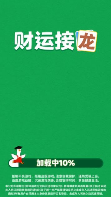 财运接龙红包版