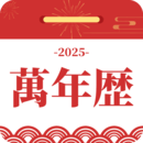 黄道吉日万年历