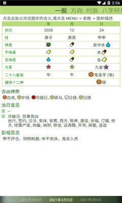 晋硕万年历截图1