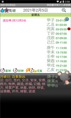 晋硕万年历截图2