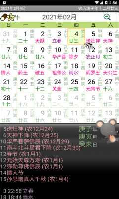 晋硕万年历截图3