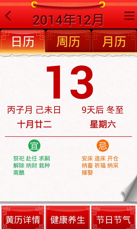 如意老人万年历截图3