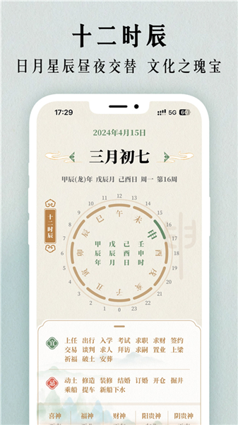 24节气万年历截图3