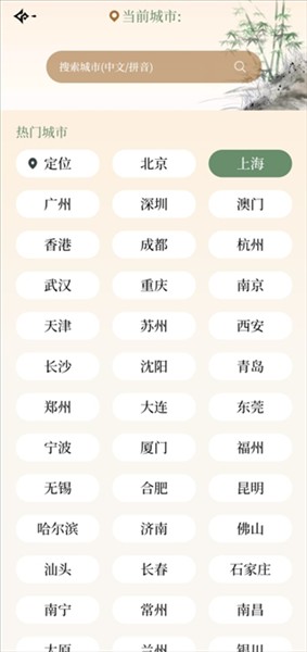 怎么查看天气配图2