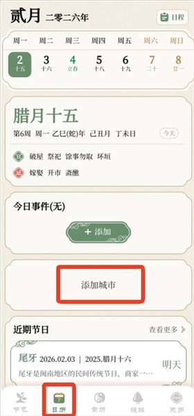 怎么查看天气配图1