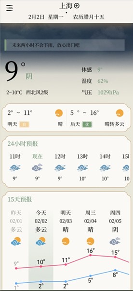 怎么查看天气配图3