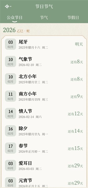 怎么查看节日配图3