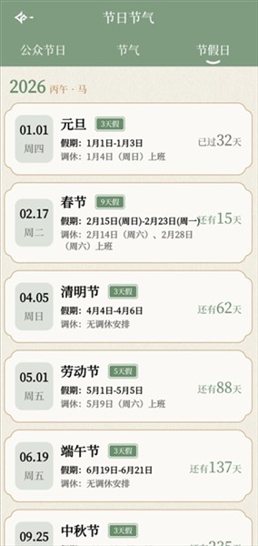 怎么查看节日配图5