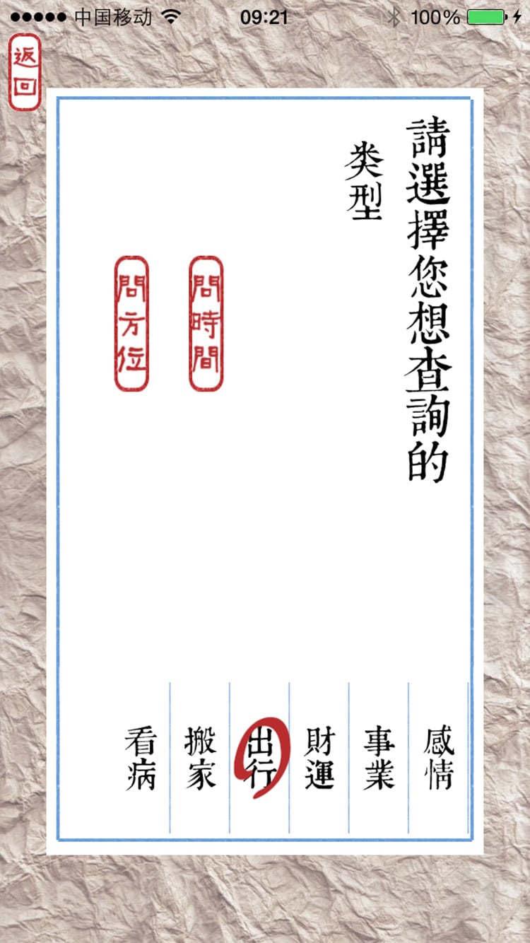 紫白飞星万年历截图1