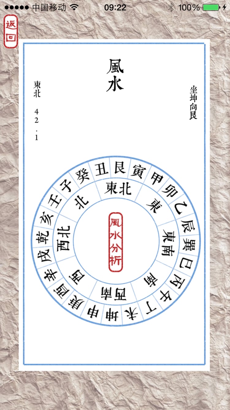 紫白飞星万年历截图3